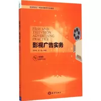 音像影视广告实务邢丽梅,杨曙 编著