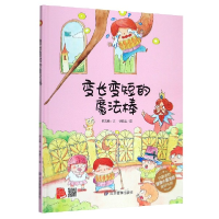 音像变长变短的魔法棒(精)何文楠|责编:孙婷|绘画:徐微尘