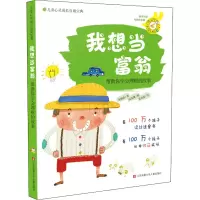 音像我想当富翁 帮你学会理财的故事(韩)金珉政