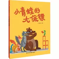 音像小青蛙的大保镖红·海