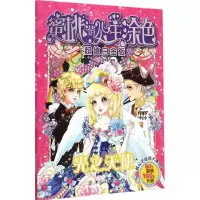 音像光之天使蜜桃工作室 编绘