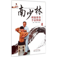音像南少林理筋整脊手法图谱王和鸣,王诗忠 主编
