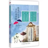 音像致我们未曾妥协的青春乔花娜 著