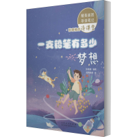 音像一支铅笔有多少梦想作者