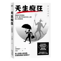 音像天生疯狂(日)中野信子|责编:范园|译者:杨明璇