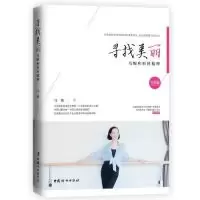 音像寻找美丽:马妮和形体梳理:全彩版马妮