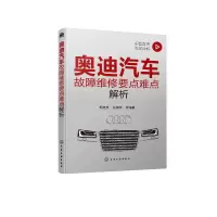 音像奥迪汽车故障维修要点难点解析郭建英,顾惠烽