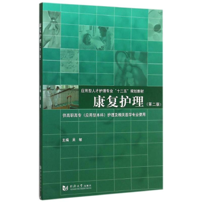 音像康复护理吴敏 主编