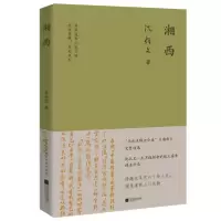音像湘西沈从文|责编:傅一岑