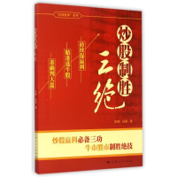 音像制胜三绝陈翰、白露 著