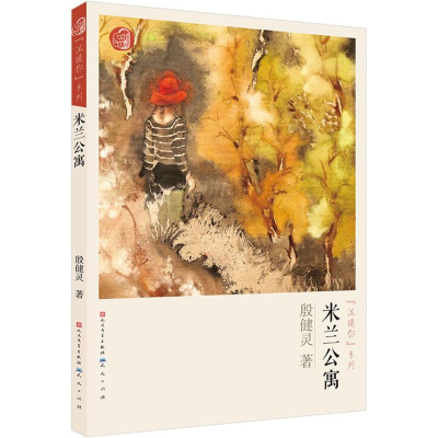 音像米兰公寓殷健灵 著
