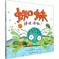 音像蜘蛛掉进汤啦!(英)梅根·布鲁伊斯