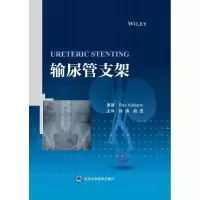 音像输尿管支架(英)拉维·库尔卡尼