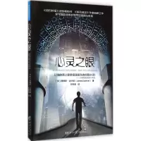 音像心灵之眼(美)詹姆斯·达什纳(James Dashner) 著;王梓涵 译