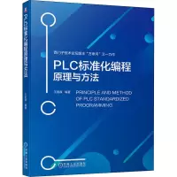 音像PLC标准化编程原理与方法王前厚