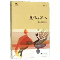 音像魔仆与泥人--什么不是科学/守书人潘涛|责编:王志毅