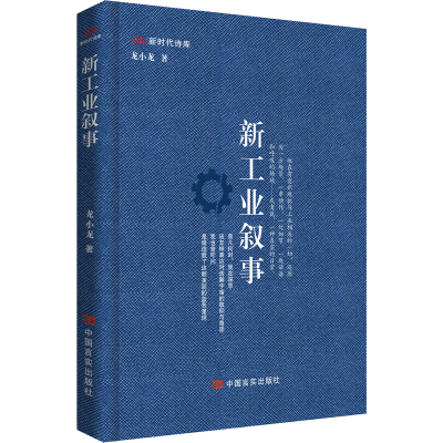 音像新工业叙事龙小龙