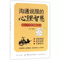 音像沟通说服的心理智慧邓兮