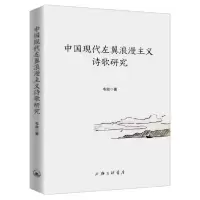 音像中国现代左翼浪漫主义诗歌研究韦良|责编:杜鹃