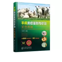 音像羊病类症鉴别与诊治彩色图谱(精)马玉忠