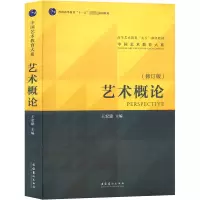 音像艺术概论 2010版(修订版)作者