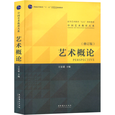 音像艺术概论 2010版(修订版)作者