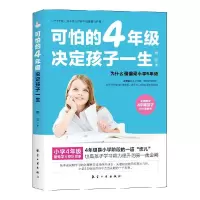 音像可怕的4年级,决定孩子一生程文