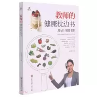 音像教师的健康枕边书编者:柴瑞震|责编:马远洋