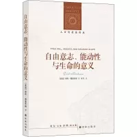 音像自由意志、能动与命的意义(美)德克·佩里布姆