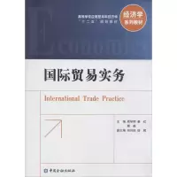 音像国际贸易实务周学明,姜红,顾彪 主编