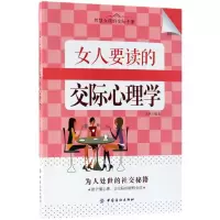 音像女人要读的交际心理学王林编著