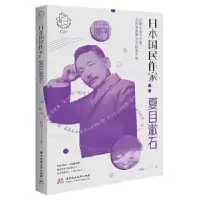 音像日本国民作家--夏目漱石/阅读世界文学巨匠系列高洁