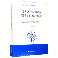 音像民办高校内部质量保体系建设与运行王晶|责编:刘铁丹