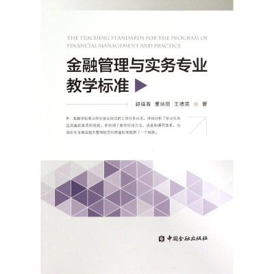 音像金融管理与实务专业教学标准郭福春