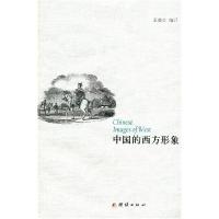 音像中国的西方形象王寅生