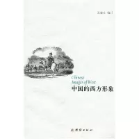 音像中国的西方形象王寅生