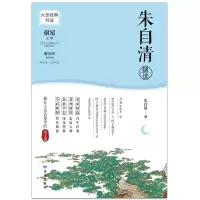 音像朱自清精读朱自清