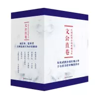音像文公直卷共6册文公直