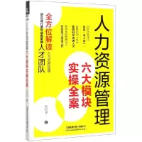 音像人力资源管理六大模块实操全案张绍泽|责编:吕芠