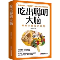 音像吃出聪明大脑褚四红主编