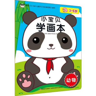 音像小宝贝学画本 动物吉美儿童美术研发组著