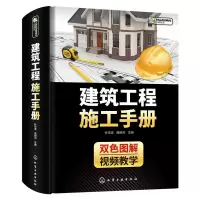 音像建筑工程施工手册:双色图解孙华波,周振鸿