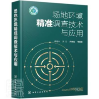 音像场地环境精准调查技术与应用李培中,宋云,周晓俭