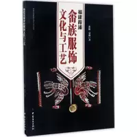 音像福建霞浦畲族服饰文化与工艺张娟,袁燕著