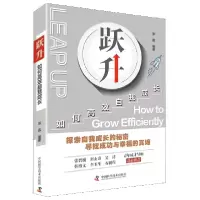 音像跃升(如何高效自我成长)编者:刘森|责编:陈洁