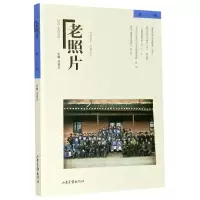 音像老照片(31辑)冯克力 主编