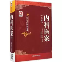 音像内科医案罗和古 等 主编