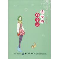 音像美女的内养方李云波编著