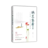音像人生是一场绚烂绽放:纳兰容若词传令知益