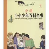 音像中国小小少年百科全书高盛荣 等 主编;赵谦 编著